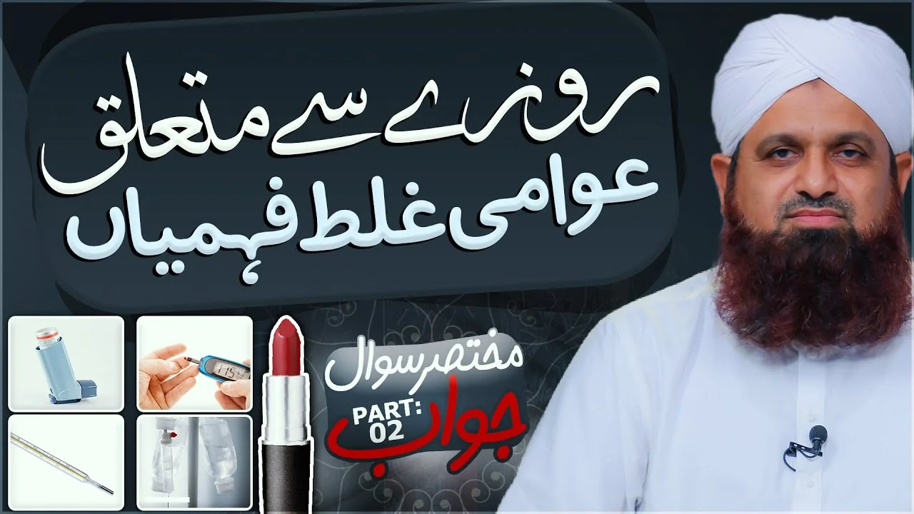 Roza Kin Kin Cheezon Se Toot Jata Hai? | Part 02 | Roze Ke Masail | Lipstick | Drip | Thermometer